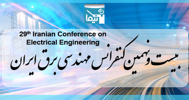 برگزاری بیست و نهمین کنفرانس مهندسی برق ایران